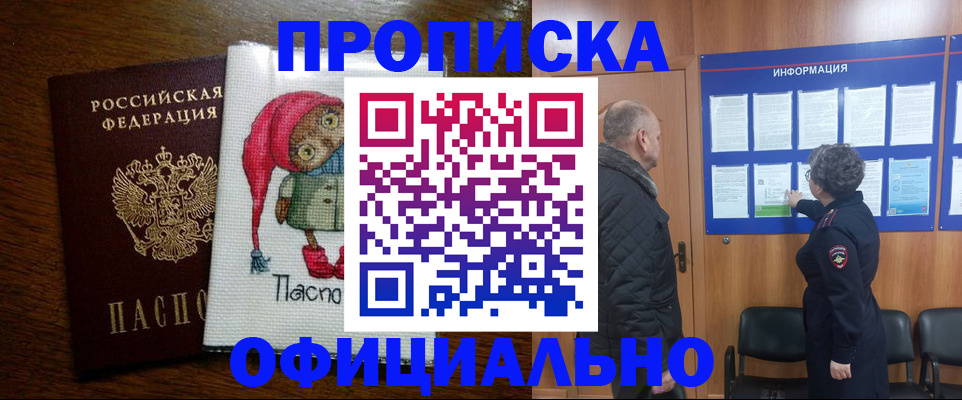 временная регистрация купить в Назарово