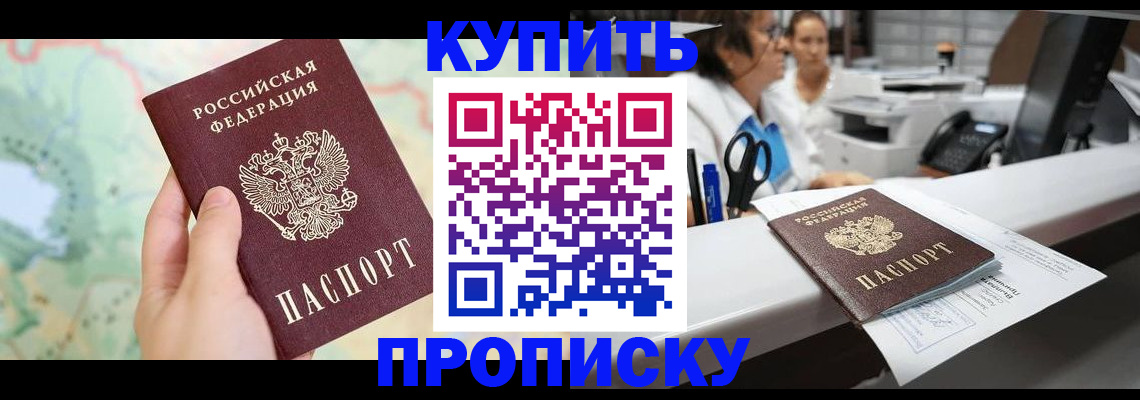 временная регистрация в Назарово